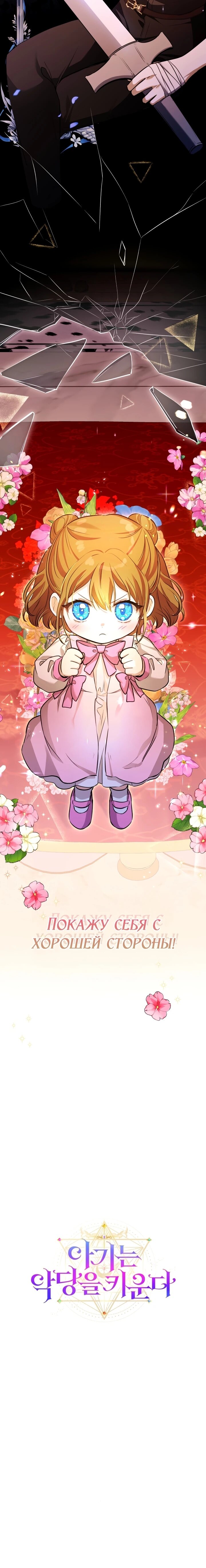 Манга Малышка растит злодея - Глава 16 Страница 59