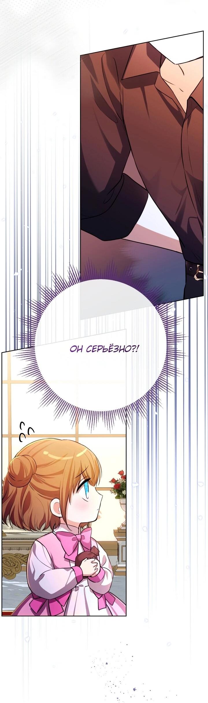 Манга Малышка растит злодея - Глава 16 Страница 26