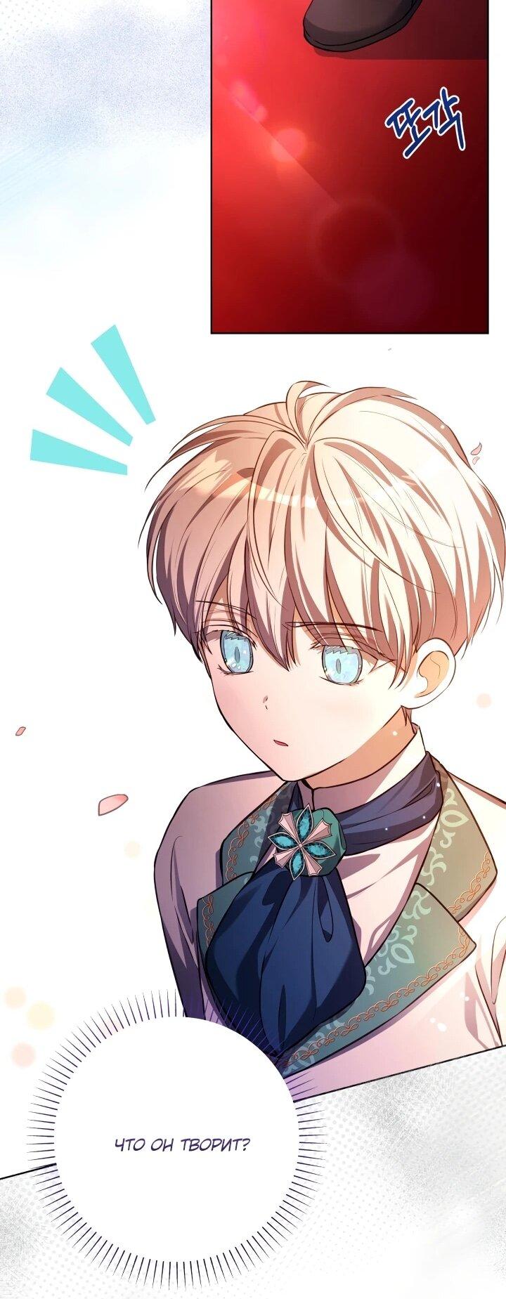 Манга Малышка растит злодея - Глава 16 Страница 25