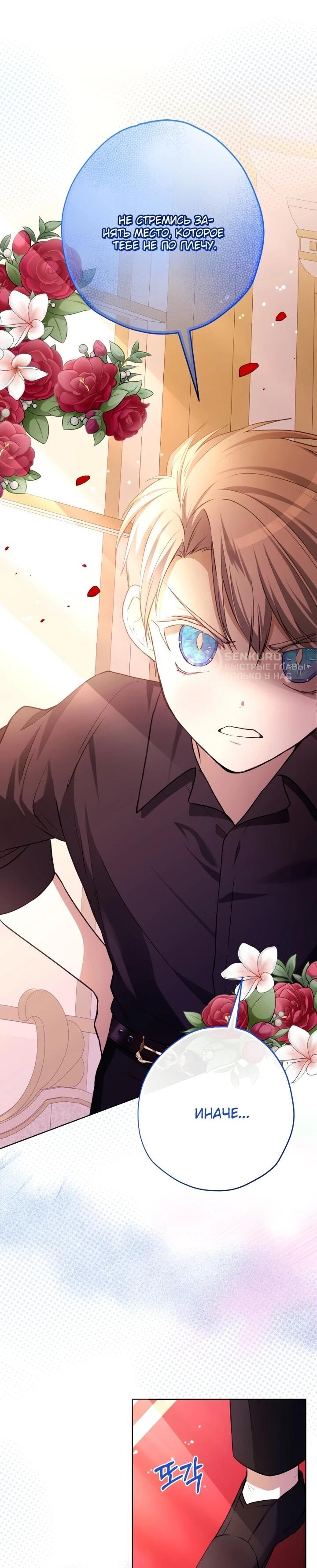 Манга Малышка растит злодея - Глава 16 Страница 24