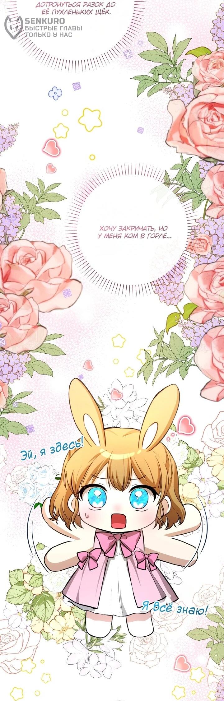 Манга Малышка растит злодея - Глава 16 Страница 16