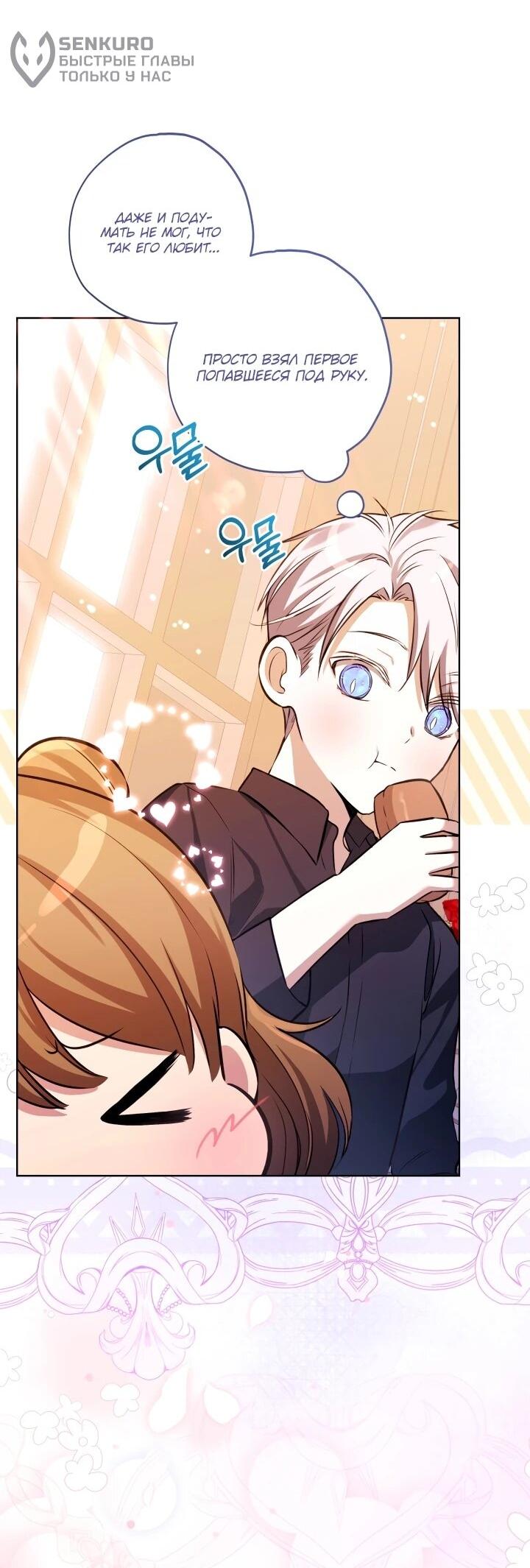 Манга Малышка растит злодея - Глава 16 Страница 44