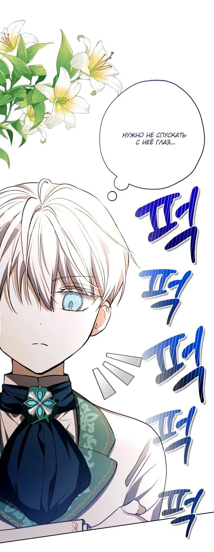 Манга Малышка растит злодея - Глава 16 Страница 11