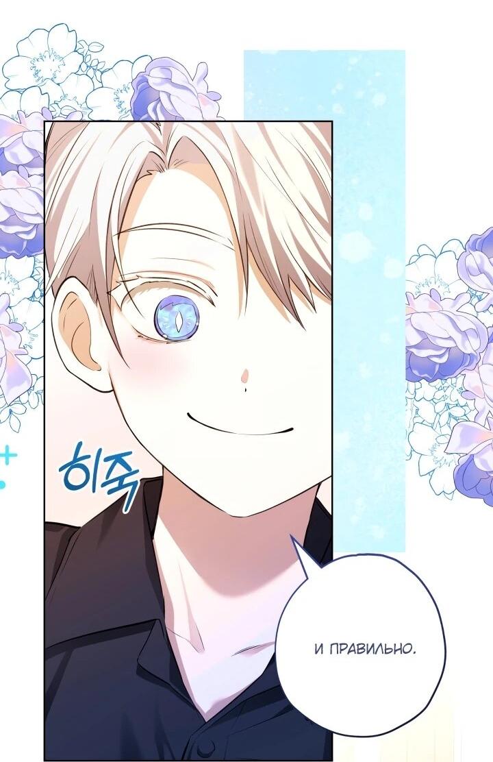 Манга Малышка растит злодея - Глава 16 Страница 37