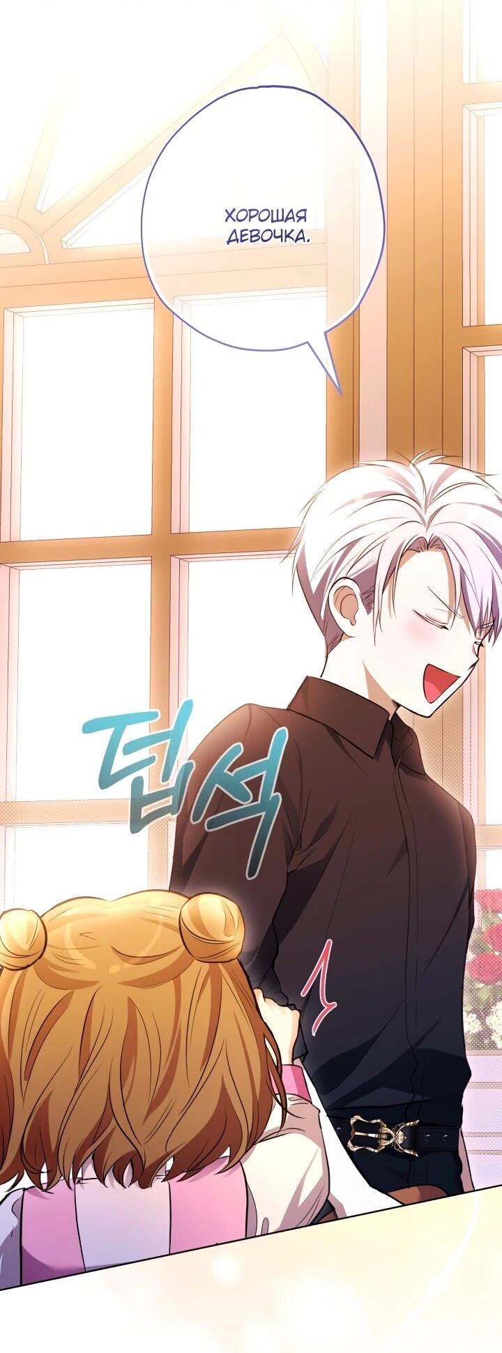 Манга Малышка растит злодея - Глава 16 Страница 38
