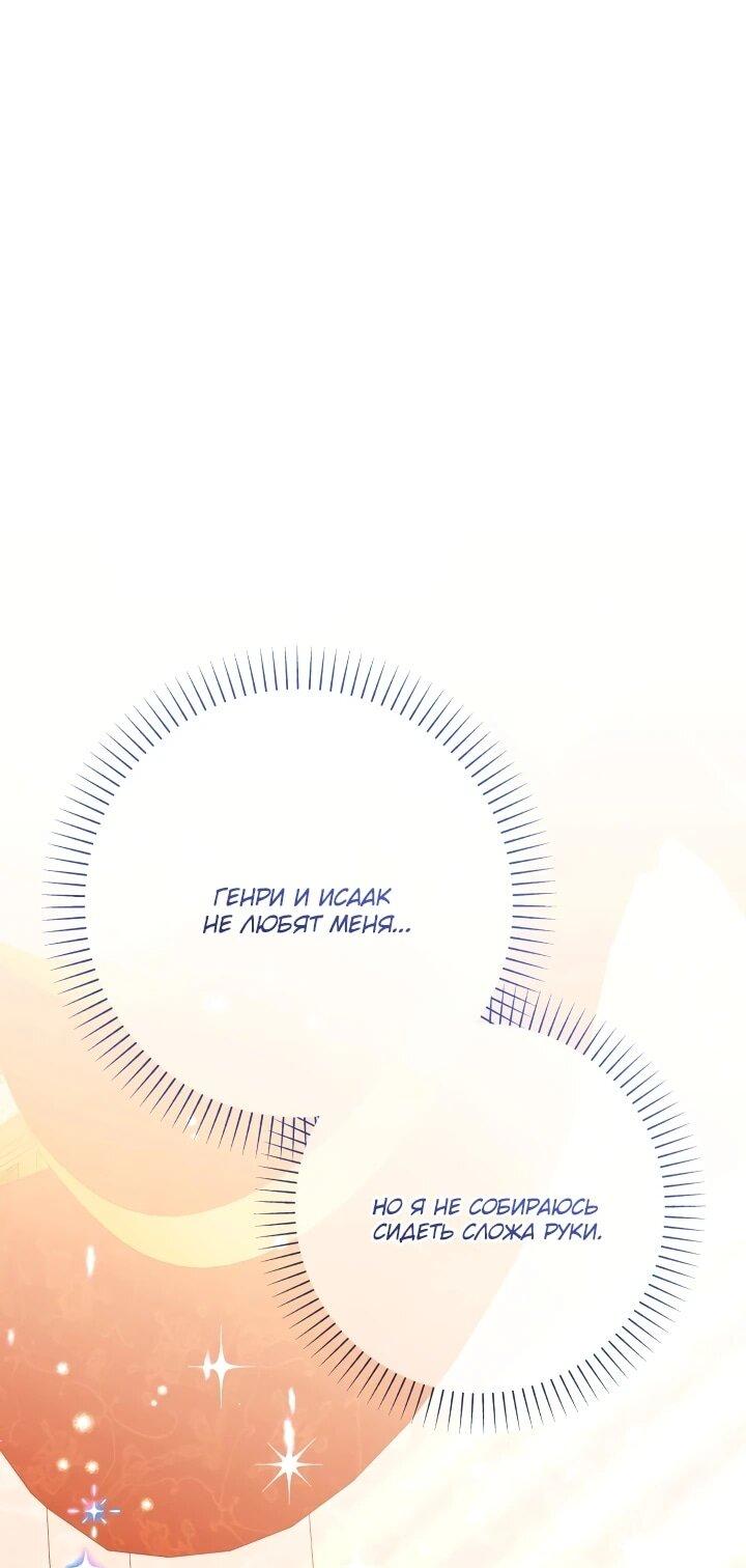 Манга Малышка растит злодея - Глава 16 Страница 56