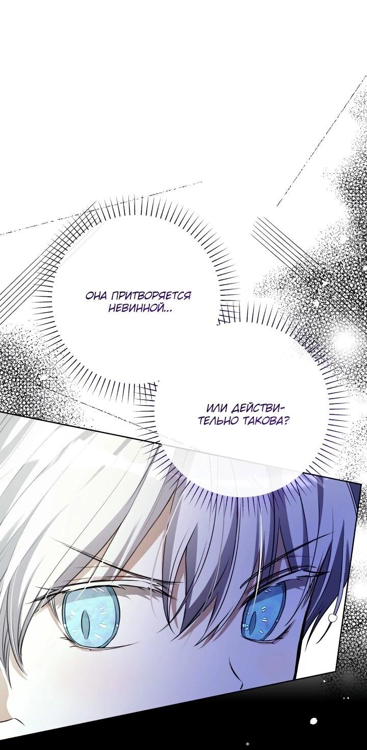 Манга Малышка растит злодея - Глава 16 Страница 3