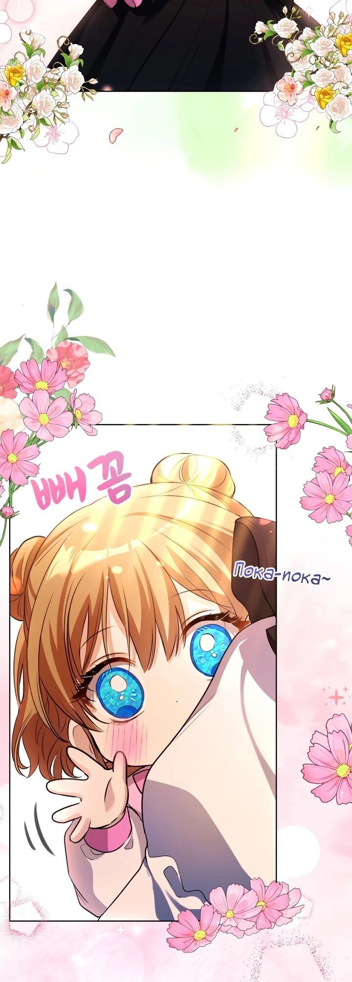 Манга Малышка растит злодея - Глава 16 Страница 50