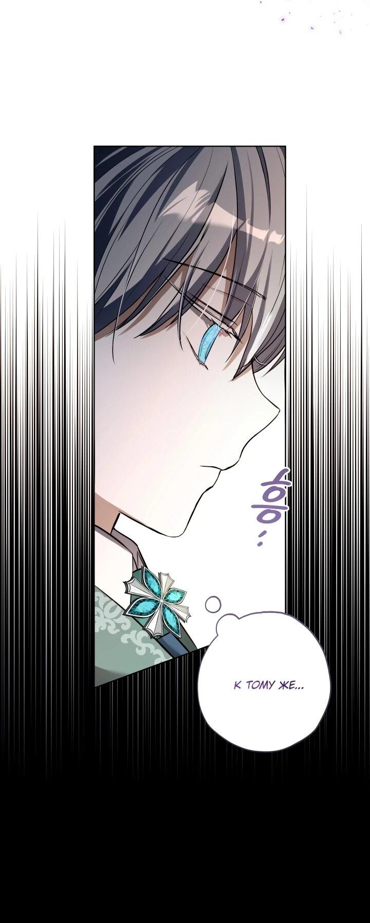 Манга Малышка растит злодея - Глава 16 Страница 7