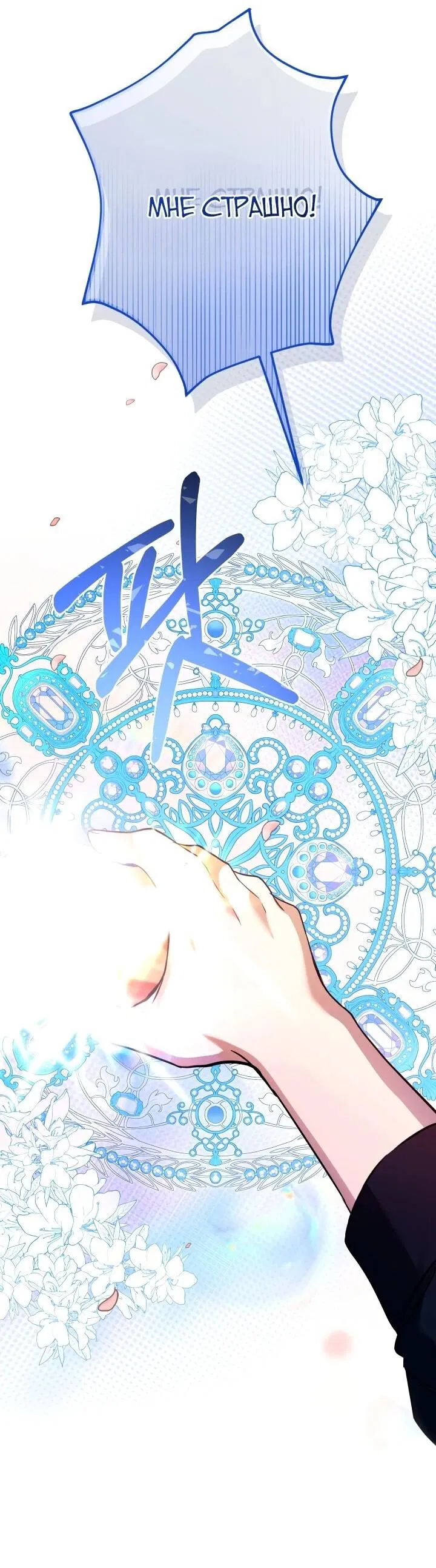 Манга Малышка растит злодея - Глава 16 Страница 28