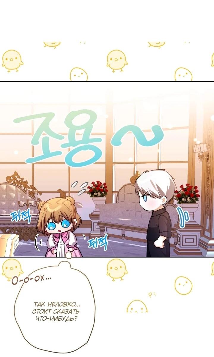 Манга Малышка растит злодея - Глава 16 Страница 22