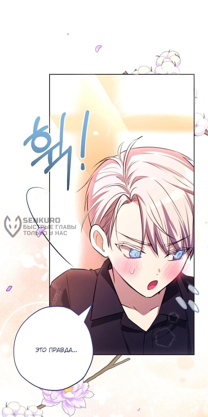 Манга Малышка растит злодея - Глава 16 Страница 47