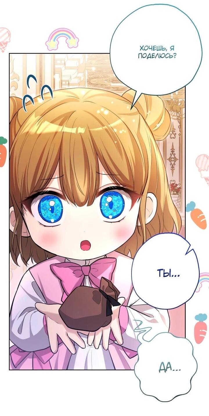 Манга Малышка растит злодея - Глава 16 Страница 23