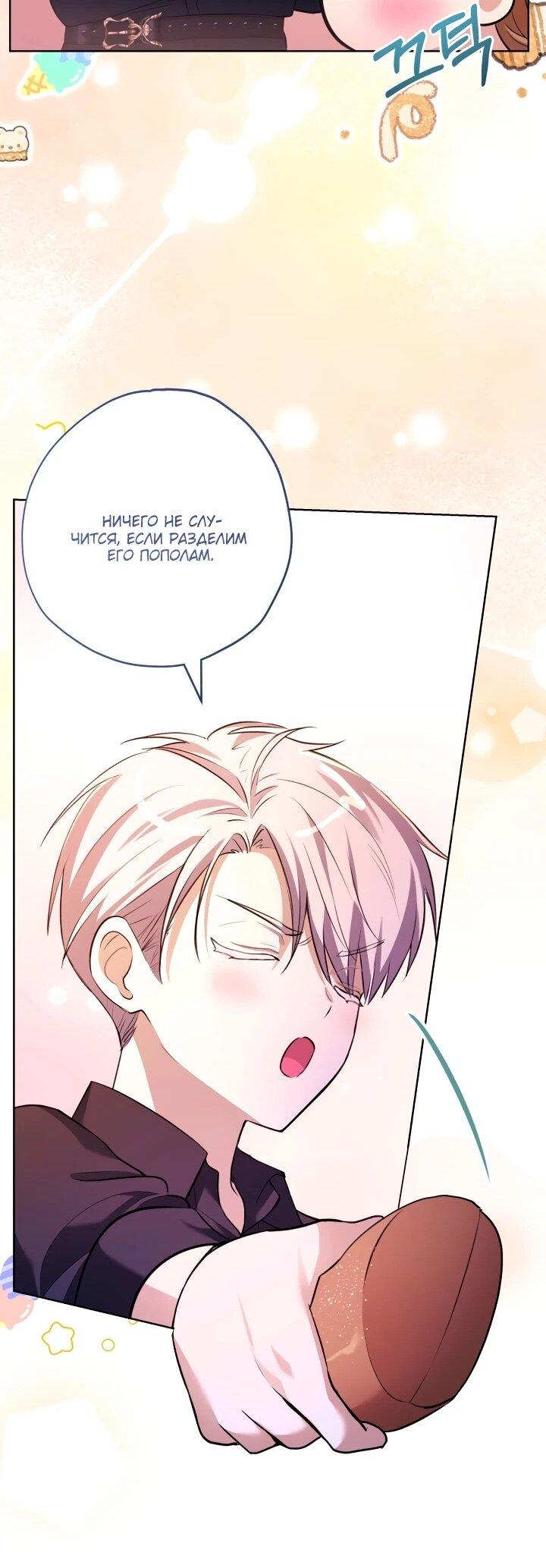 Манга Малышка растит злодея - Глава 16 Страница 40