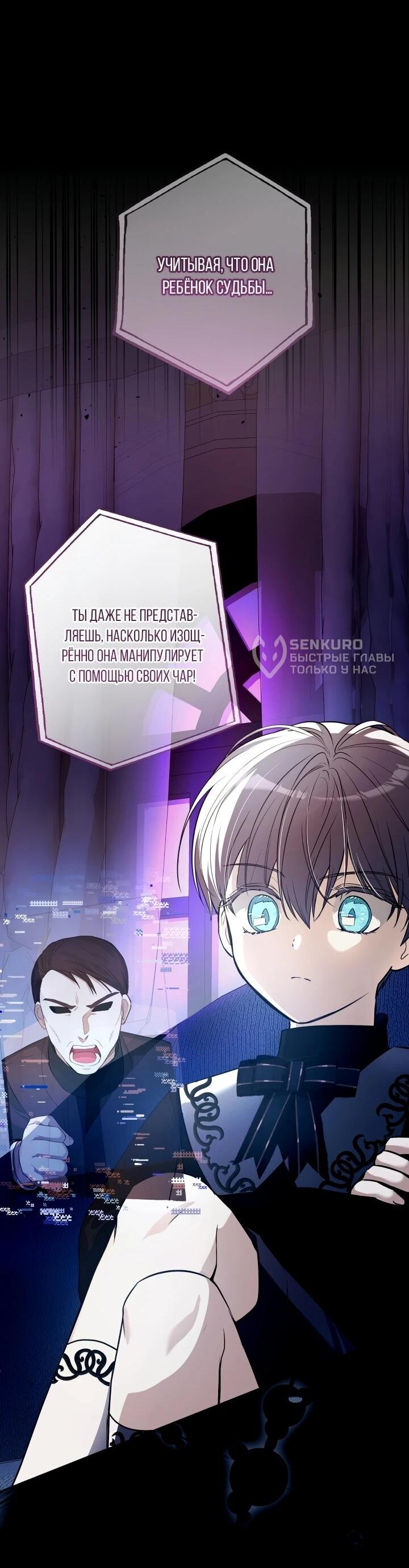 Манга Малышка растит злодея - Глава 16 Страница 8