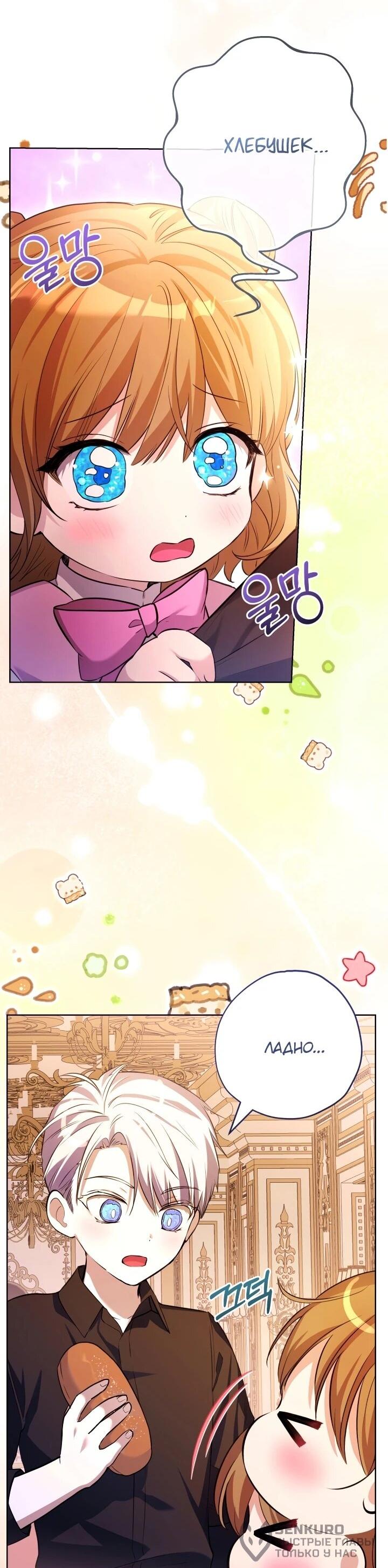 Манга Малышка растит злодея - Глава 16 Страница 39