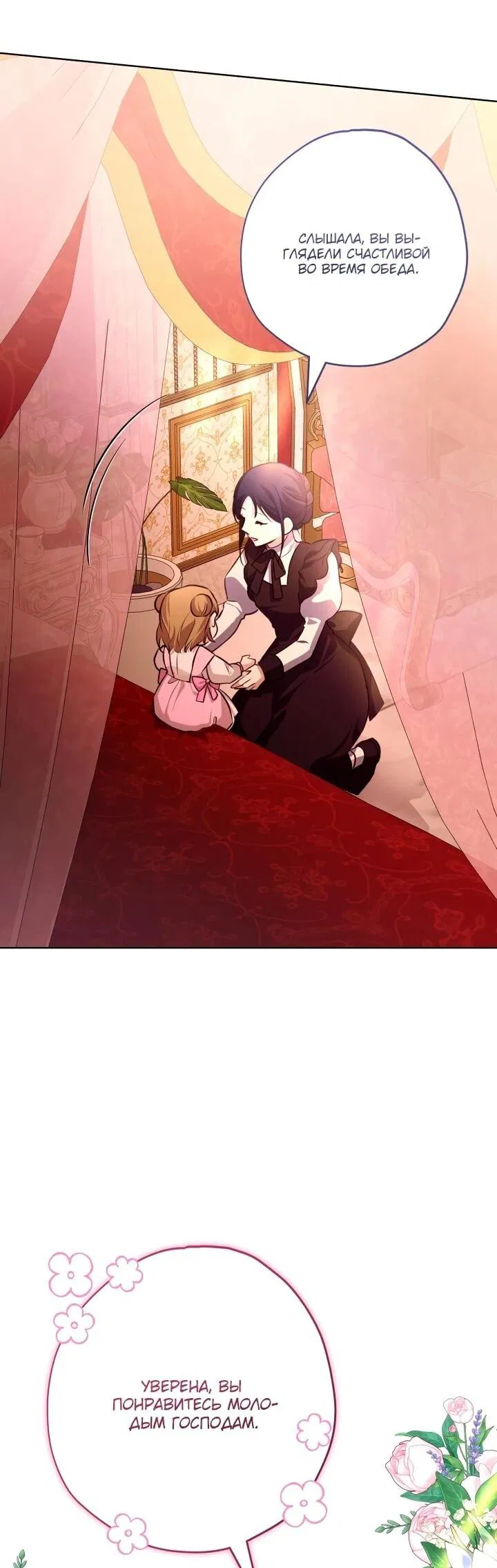 Манга Малышка растит злодея - Глава 16 Страница 54