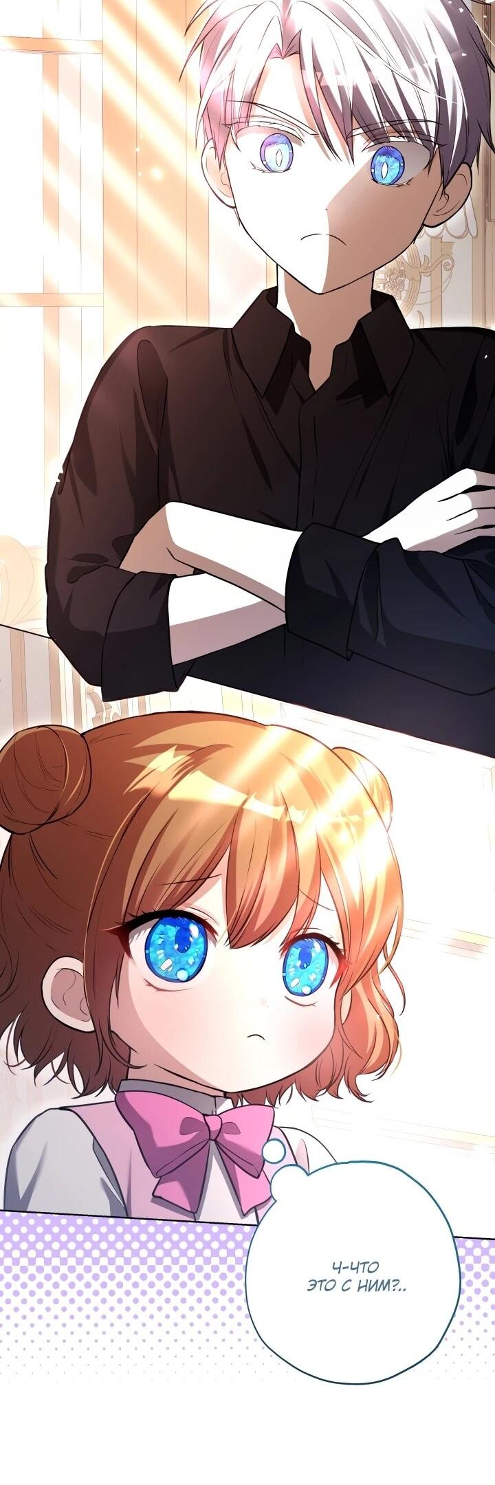 Манга Малышка растит злодея - Глава 16 Страница 21