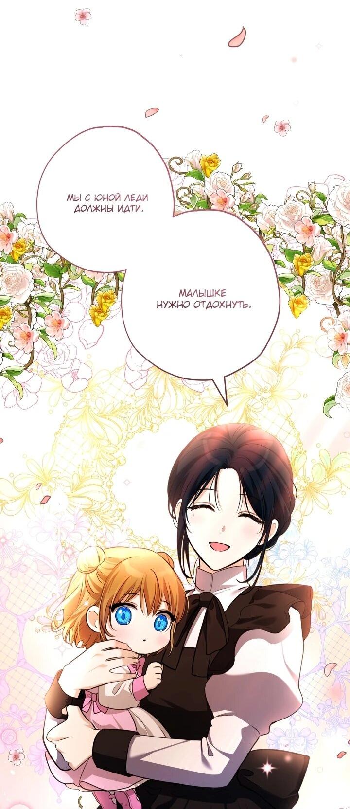 Манга Малышка растит злодея - Глава 16 Страница 49