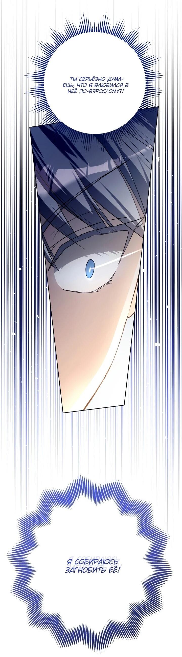 Манга Малышка растит злодея - Глава 16 Страница 18