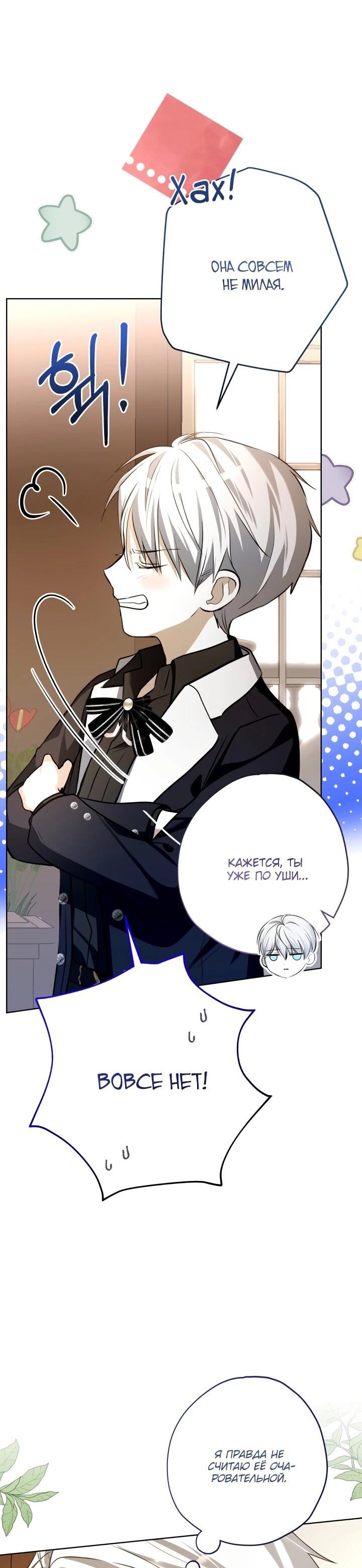 Манга Малышка растит злодея - Глава 16 Страница 14