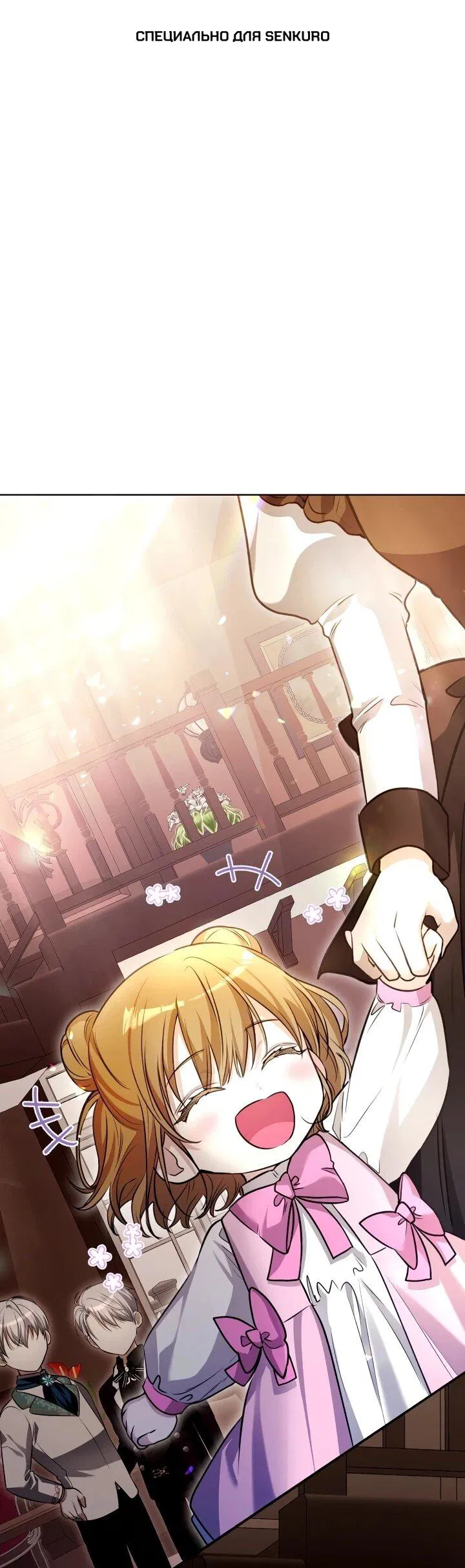 Манга Малышка растит злодея - Глава 16 Страница 1