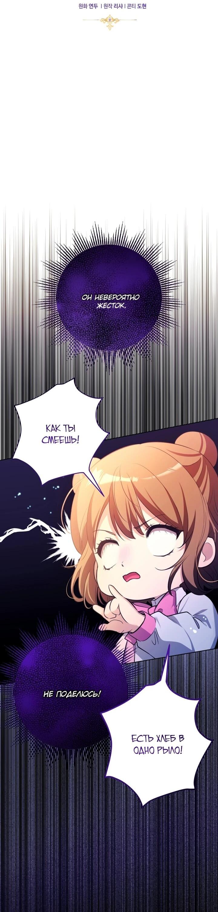 Манга Малышка растит злодея - Глава 16 Страница 33