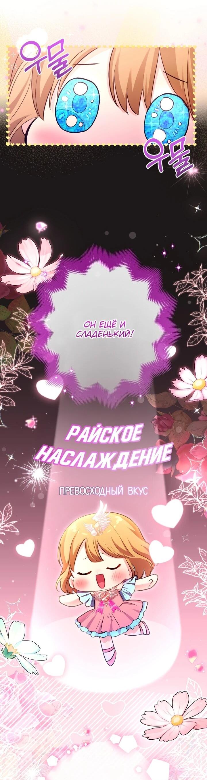 Манга Малышка растит злодея - Глава 16 Страница 42