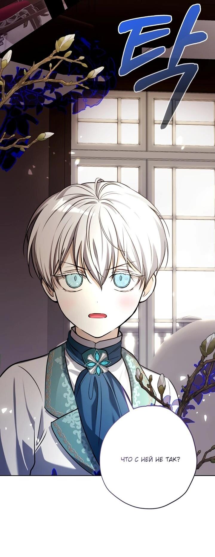 Манга Малышка растит злодея - Глава 16 Страница 2