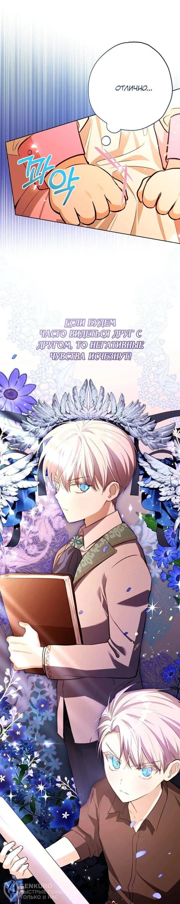 Манга Малышка растит злодея - Глава 16 Страница 58