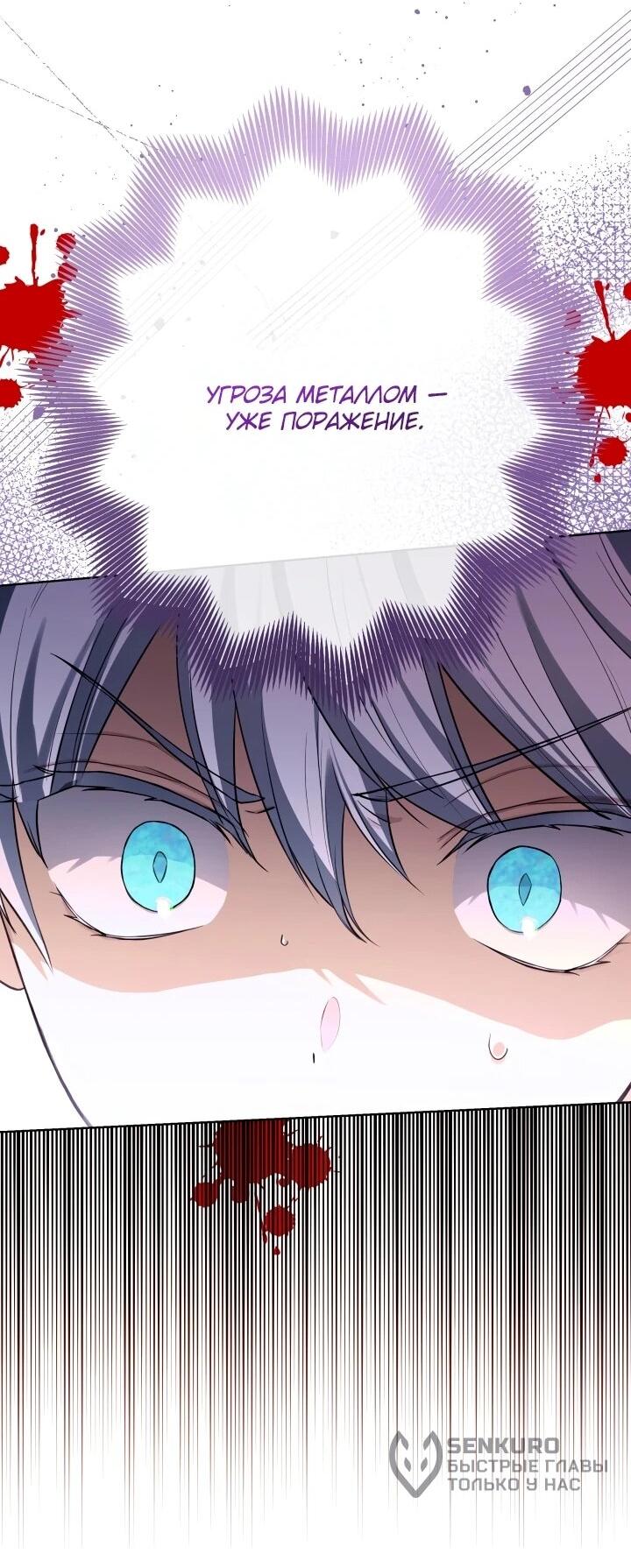 Манга Малышка растит злодея - Глава 16 Страница 27