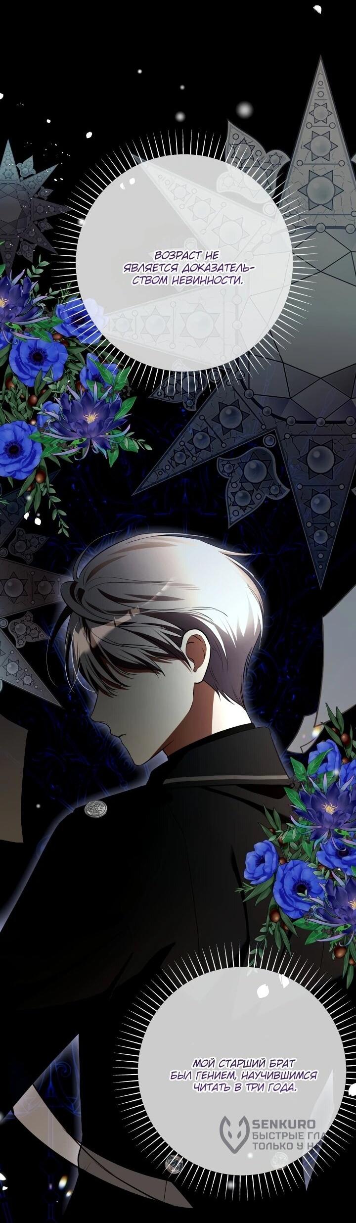 Манга Малышка растит злодея - Глава 16 Страница 4