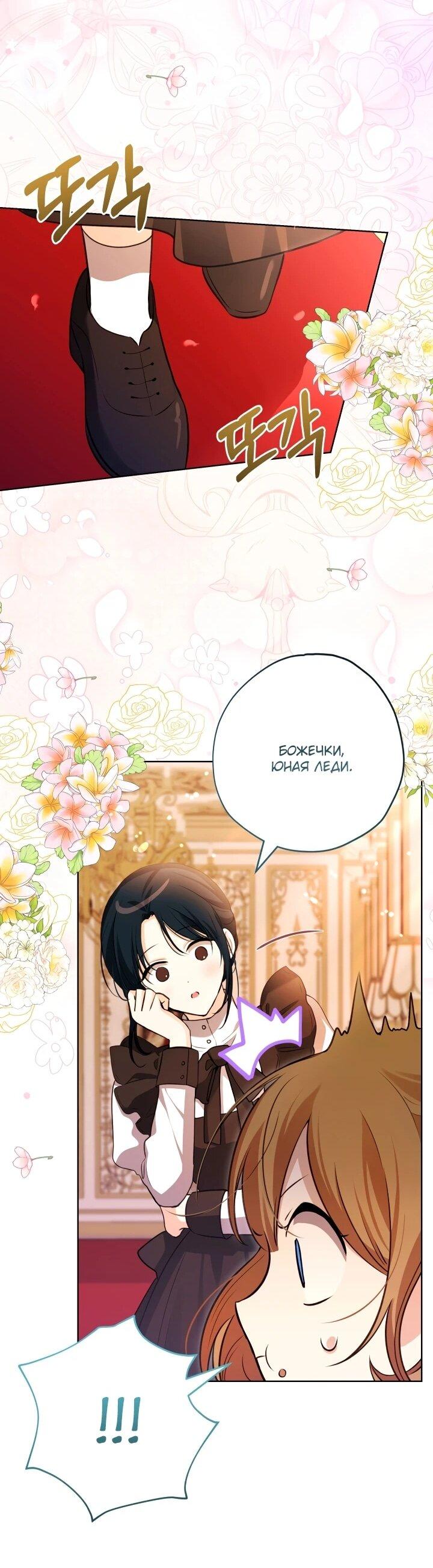 Манга Малышка растит злодея - Глава 16 Страница 45