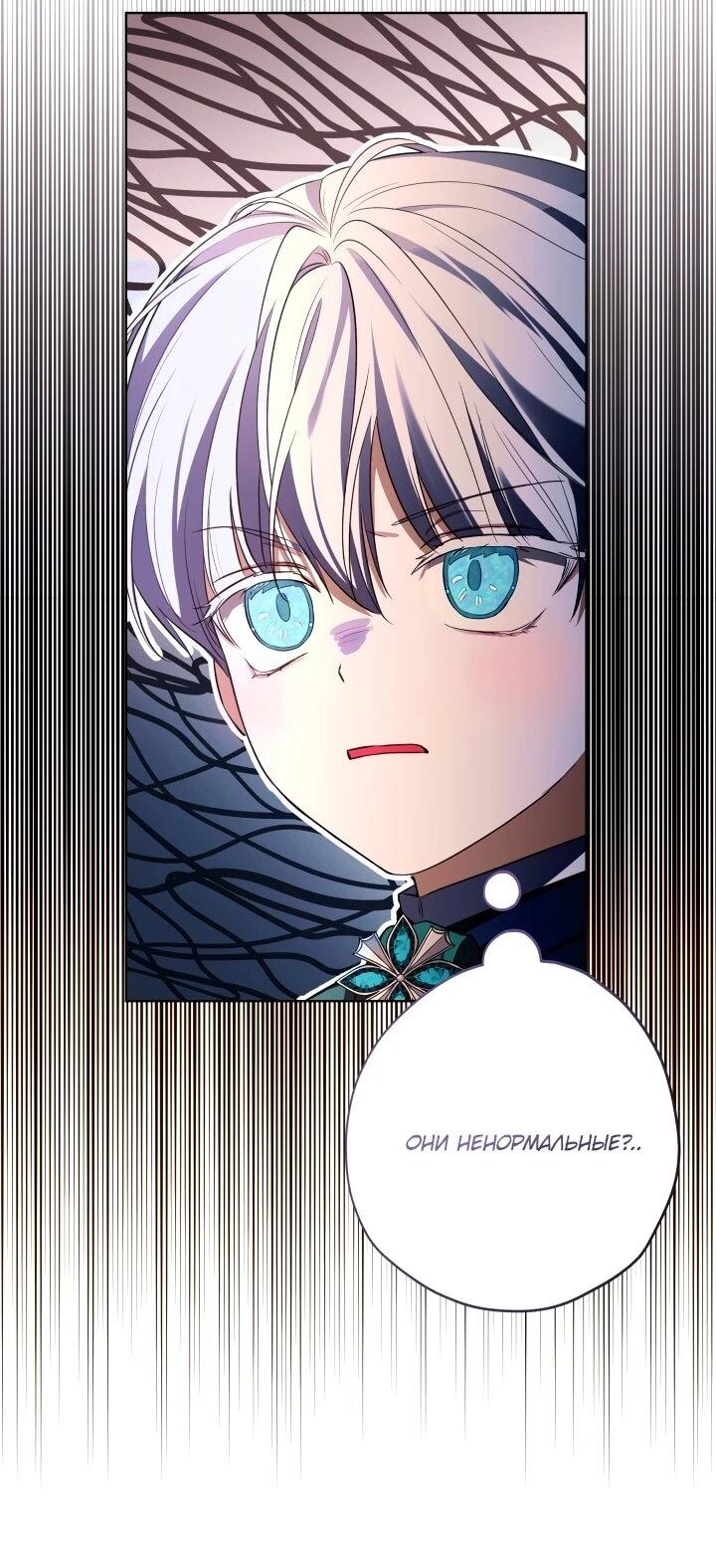 Манга Малышка растит злодея - Глава 16 Страница 31