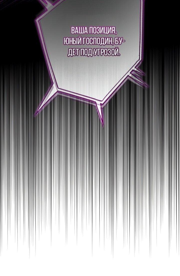 Манга Малышка растит злодея - Глава 16 Страница 10