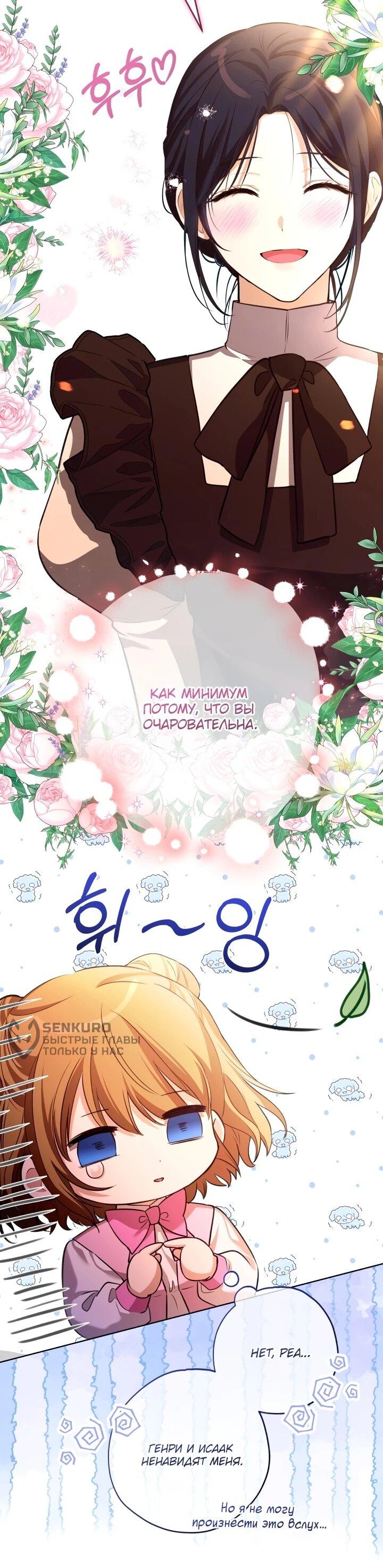 Манга Малышка растит злодея - Глава 16 Страница 55