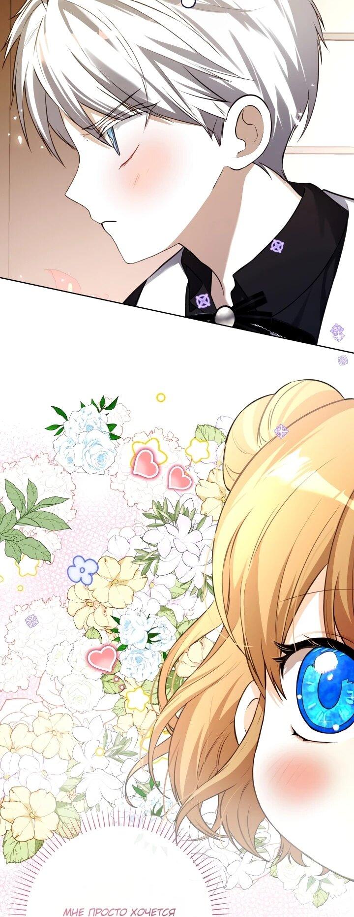 Манга Малышка растит злодея - Глава 16 Страница 15