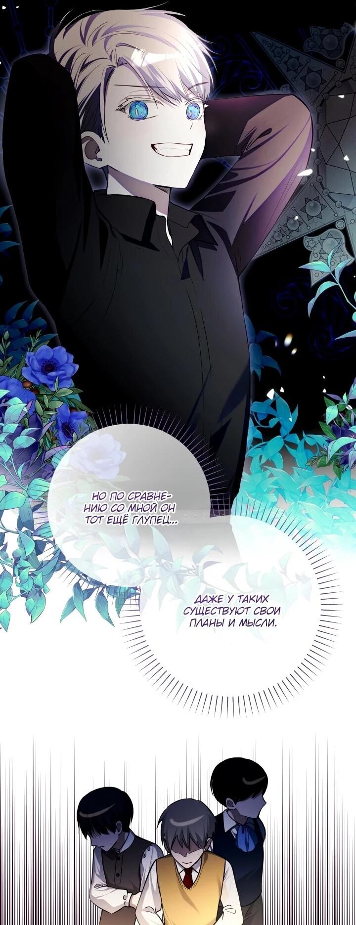 Манга Малышка растит злодея - Глава 16 Страница 5