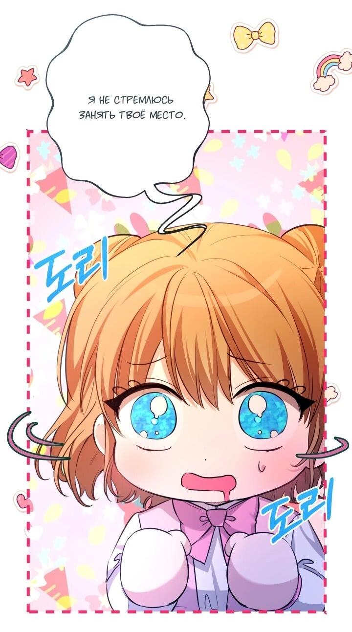 Манга Малышка растит злодея - Глава 16 Страница 36