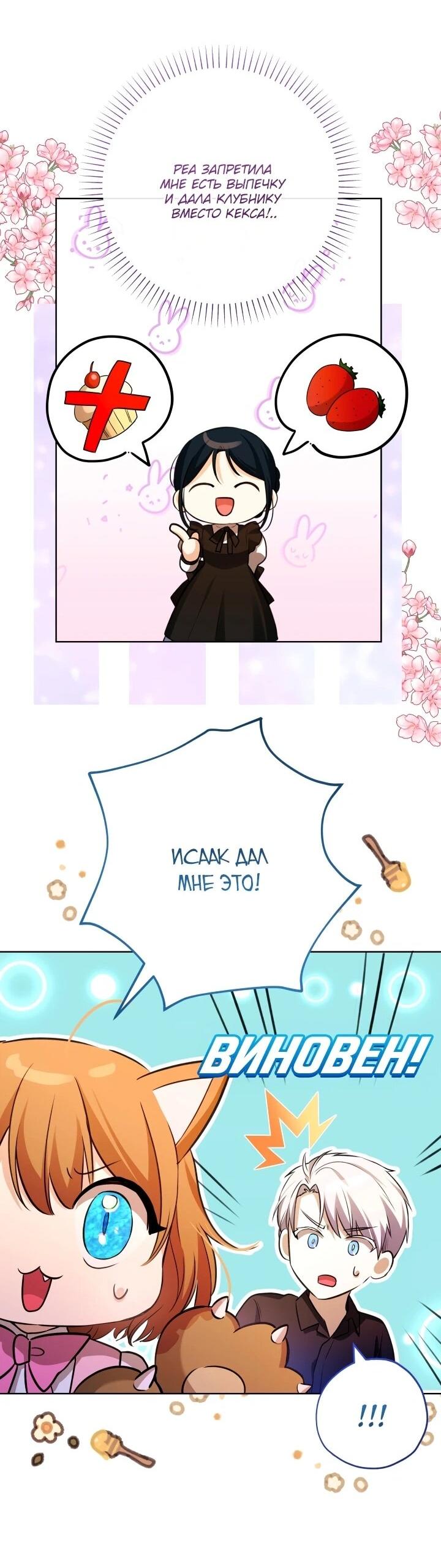 Манга Малышка растит злодея - Глава 16 Страница 46