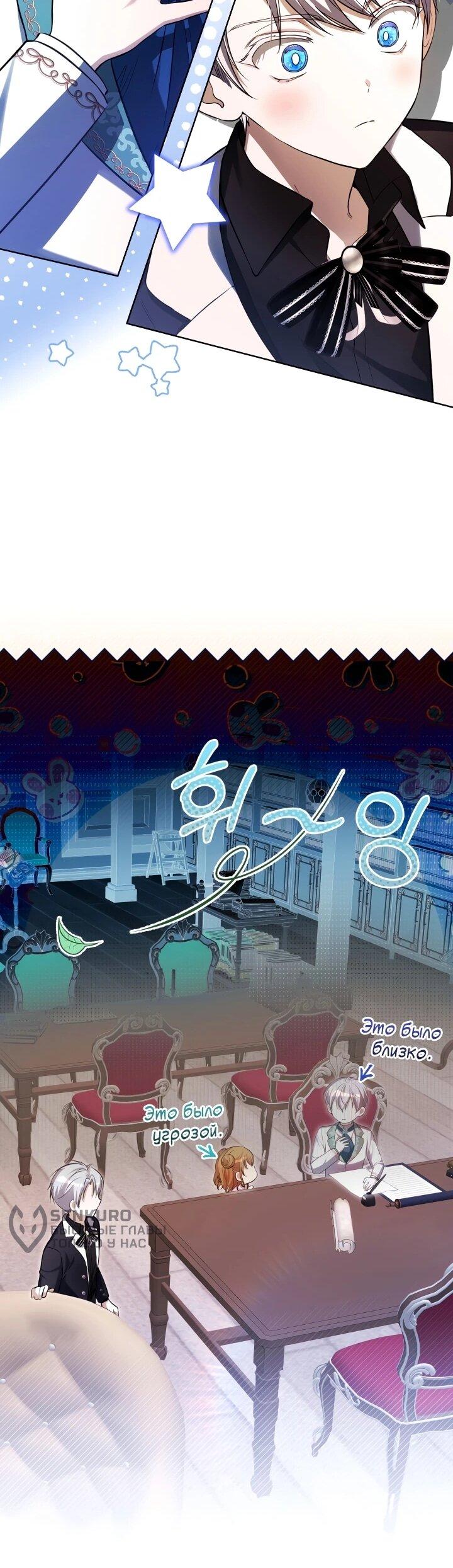 Манга Малышка растит злодея - Глава 15 Страница 57