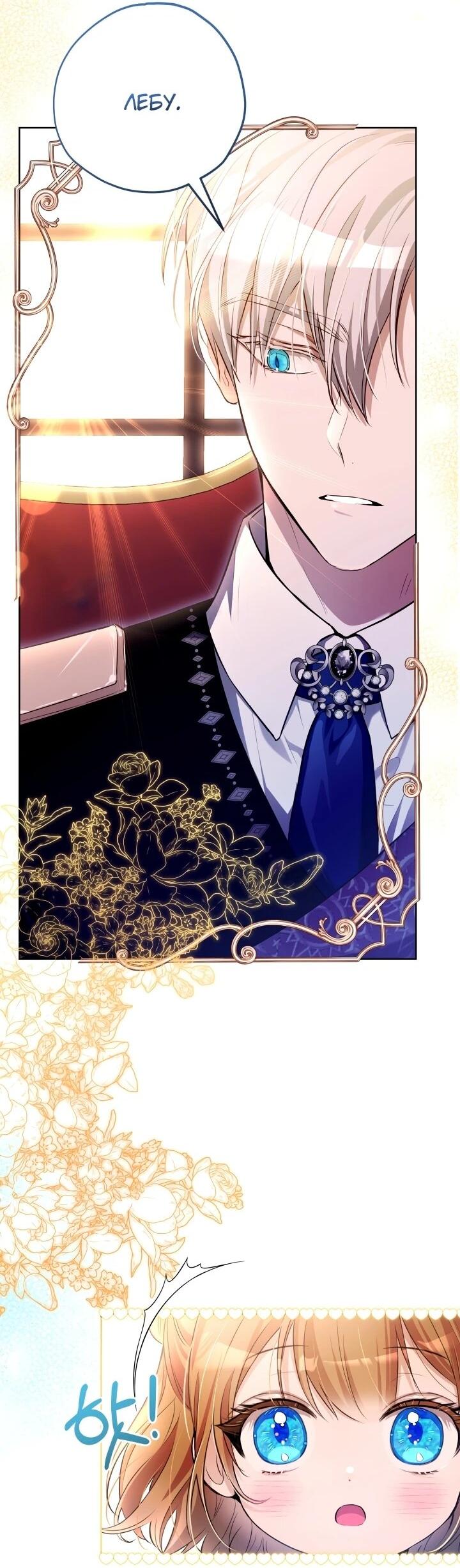 Манга Малышка растит злодея - Глава 15 Страница 3