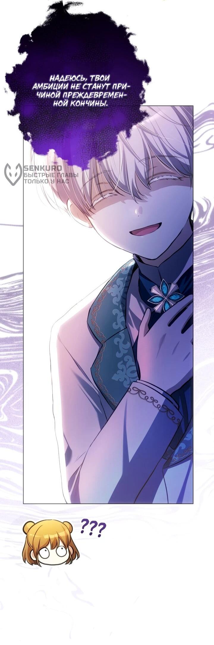 Манга Малышка растит злодея - Глава 15 Страница 54