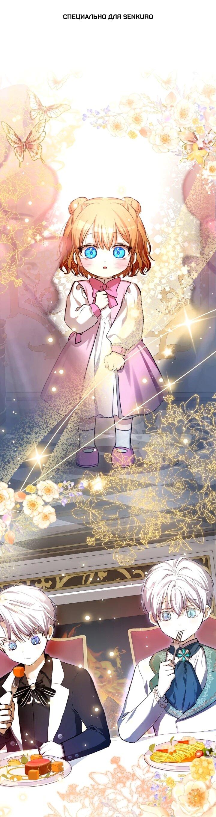 Манга Малышка растит злодея - Глава 15 Страница 1