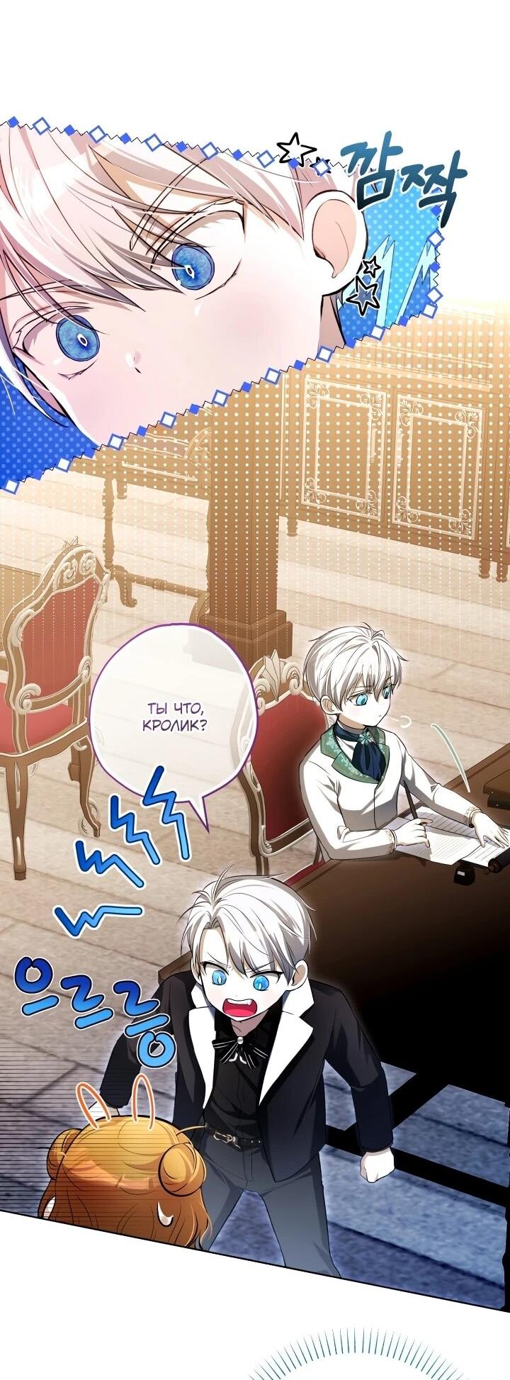 Манга Малышка растит злодея - Глава 15 Страница 36