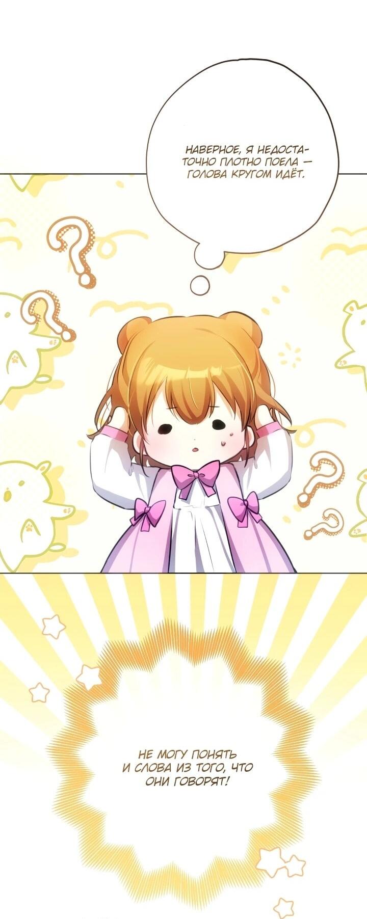 Манга Малышка растит злодея - Глава 15 Страница 53