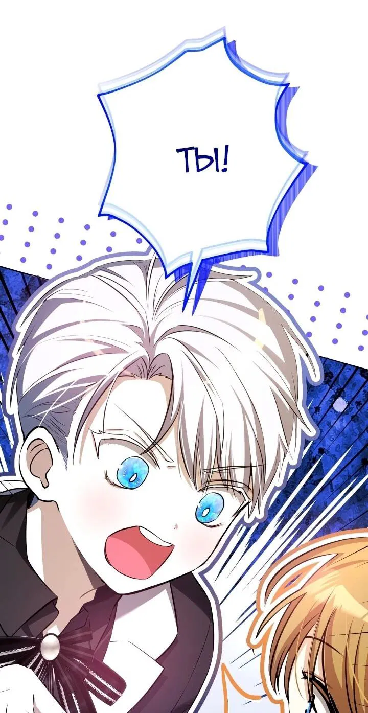 Манга Малышка растит злодея - Глава 15 Страница 46