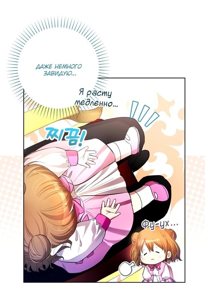 Манга Малышка растит злодея - Глава 15 Страница 14