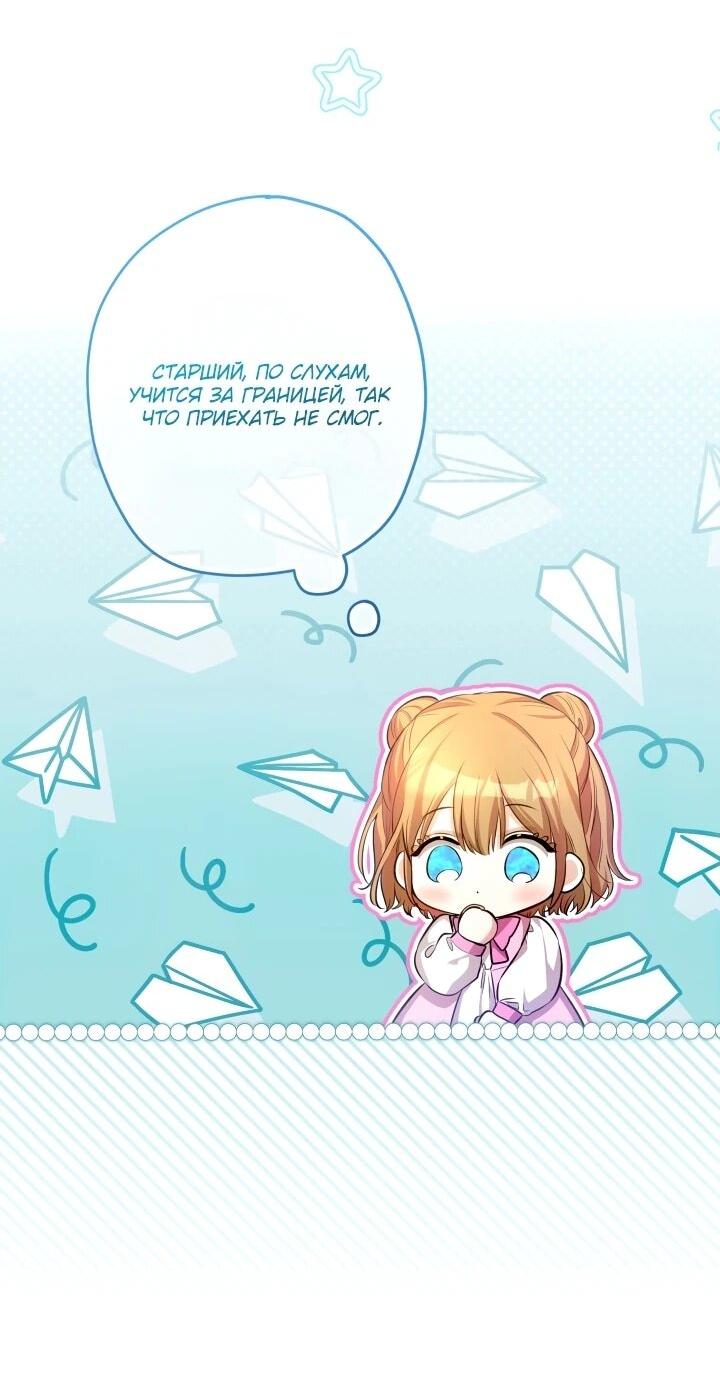 Манга Малышка растит злодея - Глава 15 Страница 8