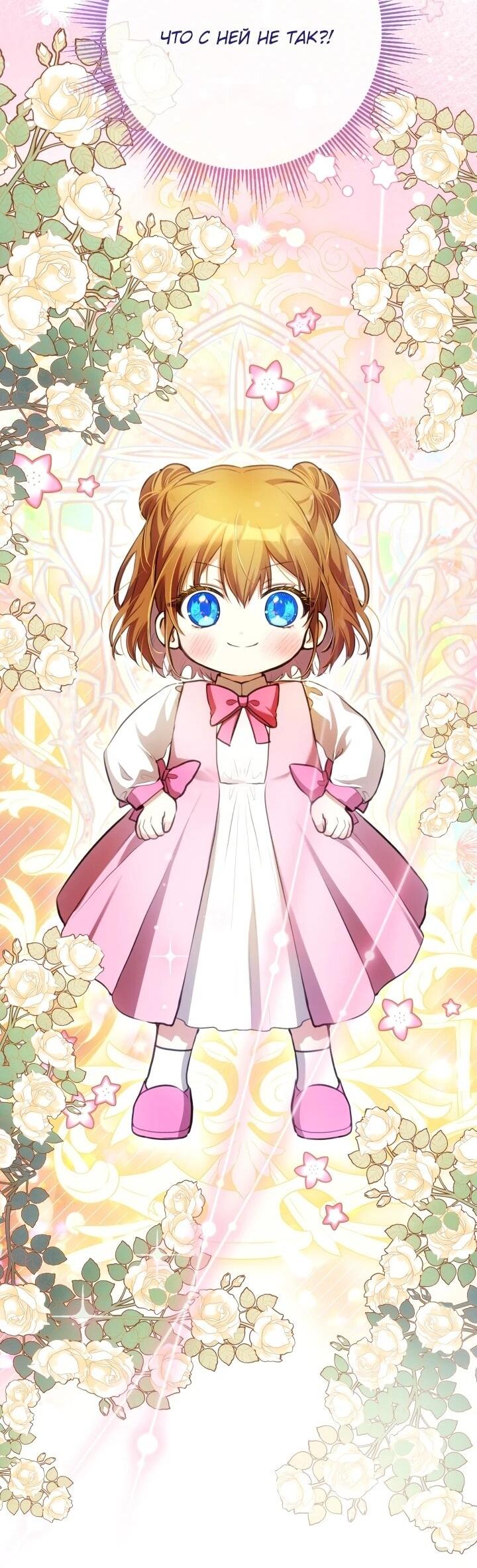 Манга Малышка растит злодея - Глава 15 Страница 60